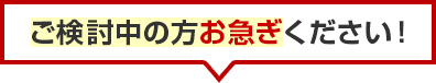 新規加入割引でとってもお得！初期工事費＆電話加入権がなんと0円！
