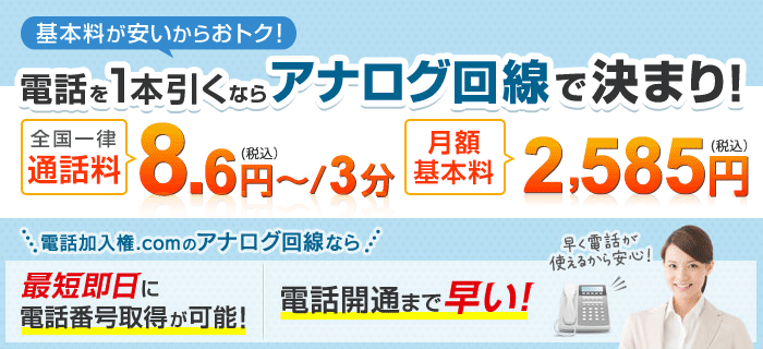 アナログ回線による接続